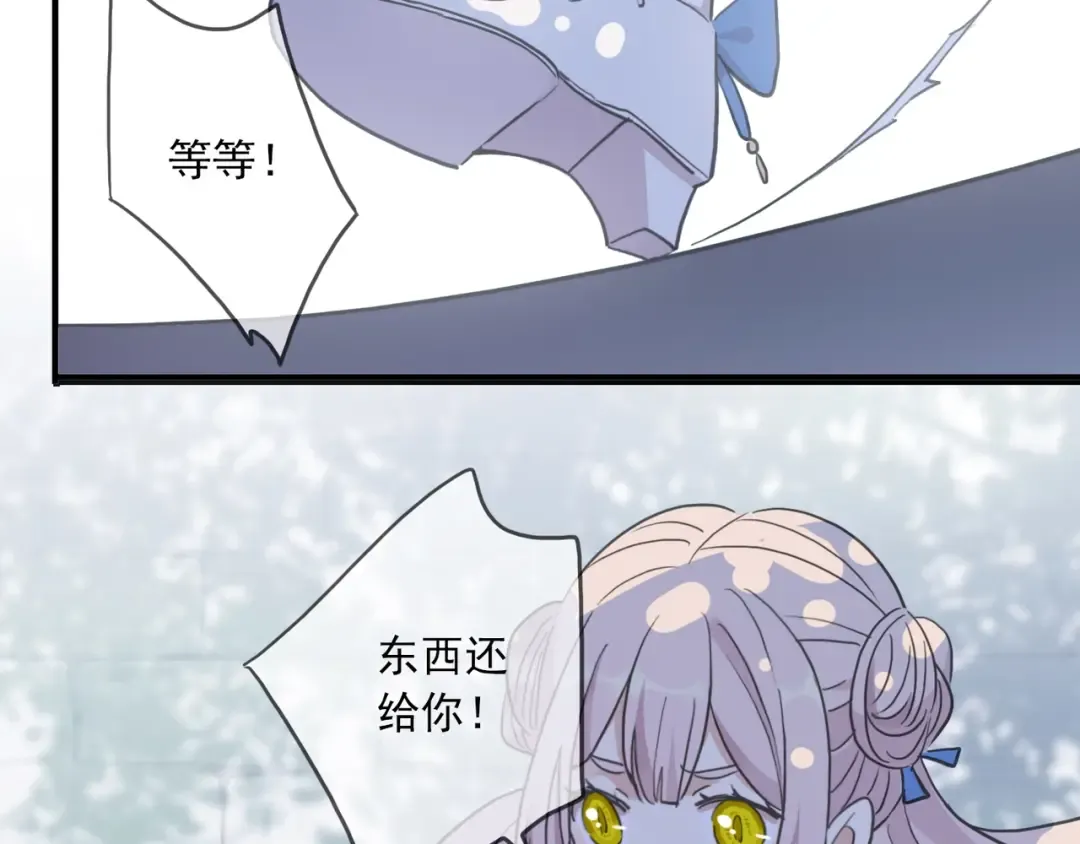 番外七 那个…你的名字？ 第90页
