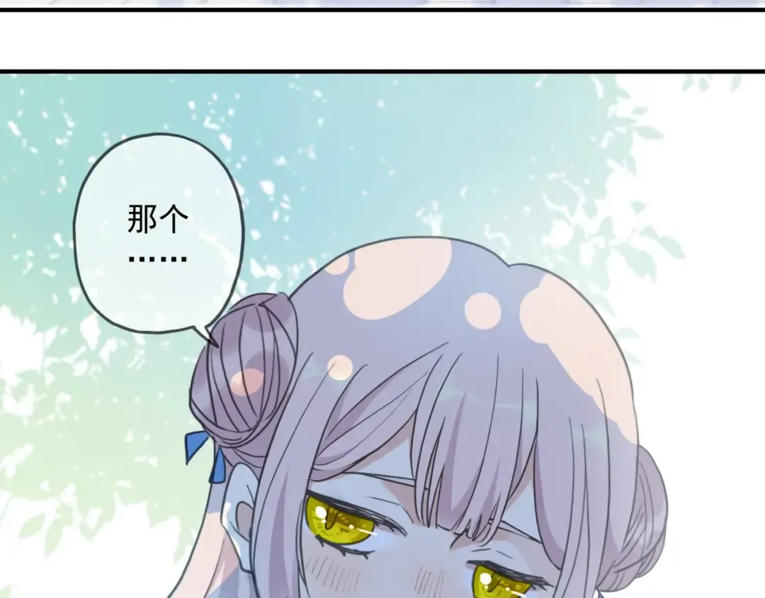 番外七 那个…你的名字？ 第97页