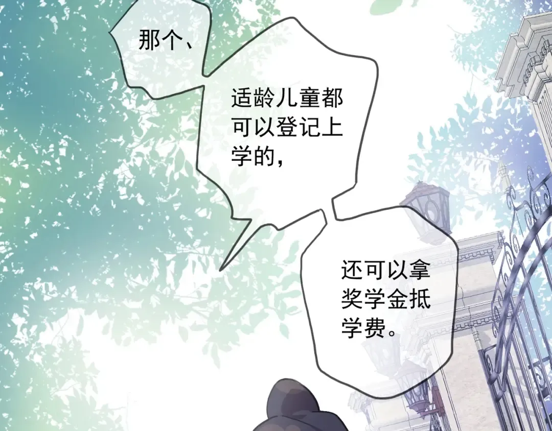 番外七 那个…你的名字？ 第103页