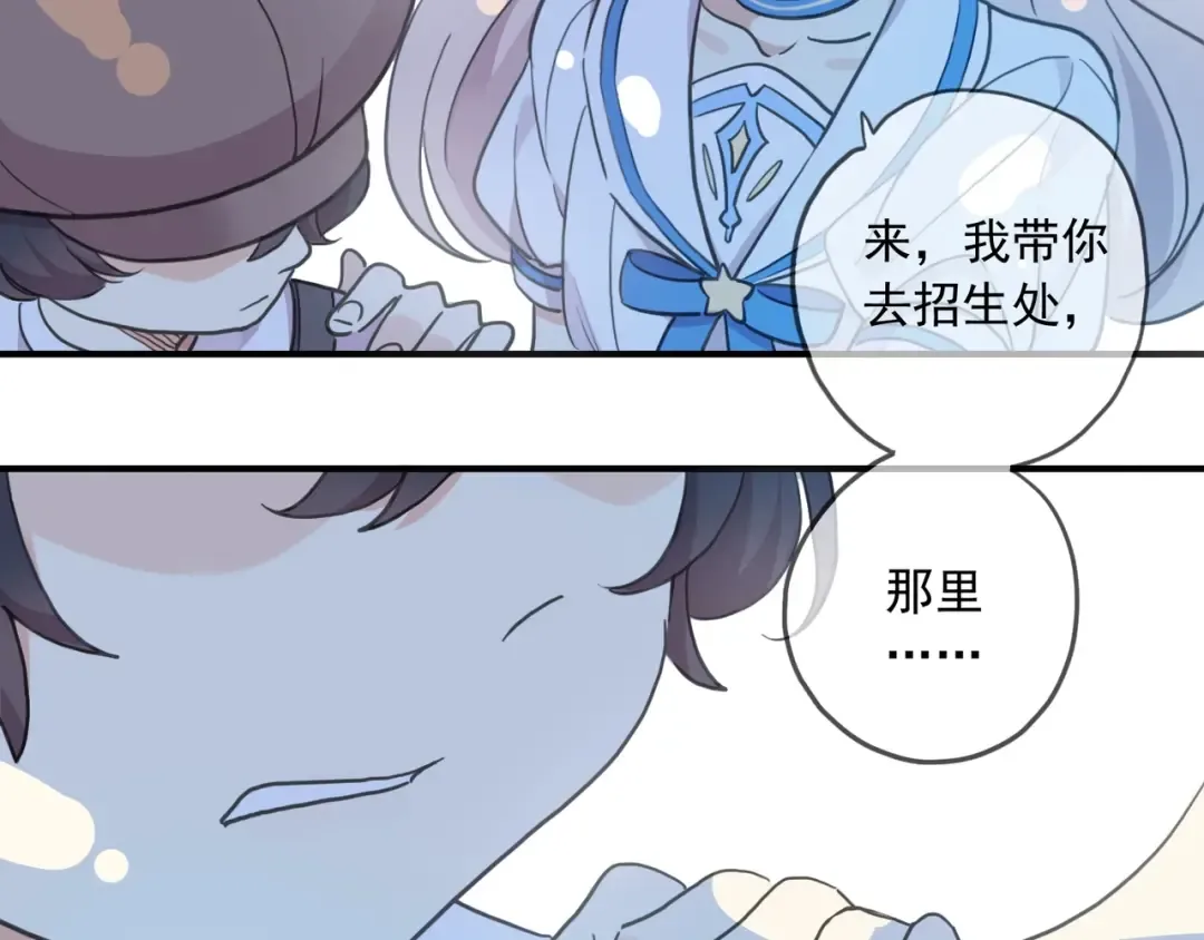 番外七 那个…你的名字？ 第106页