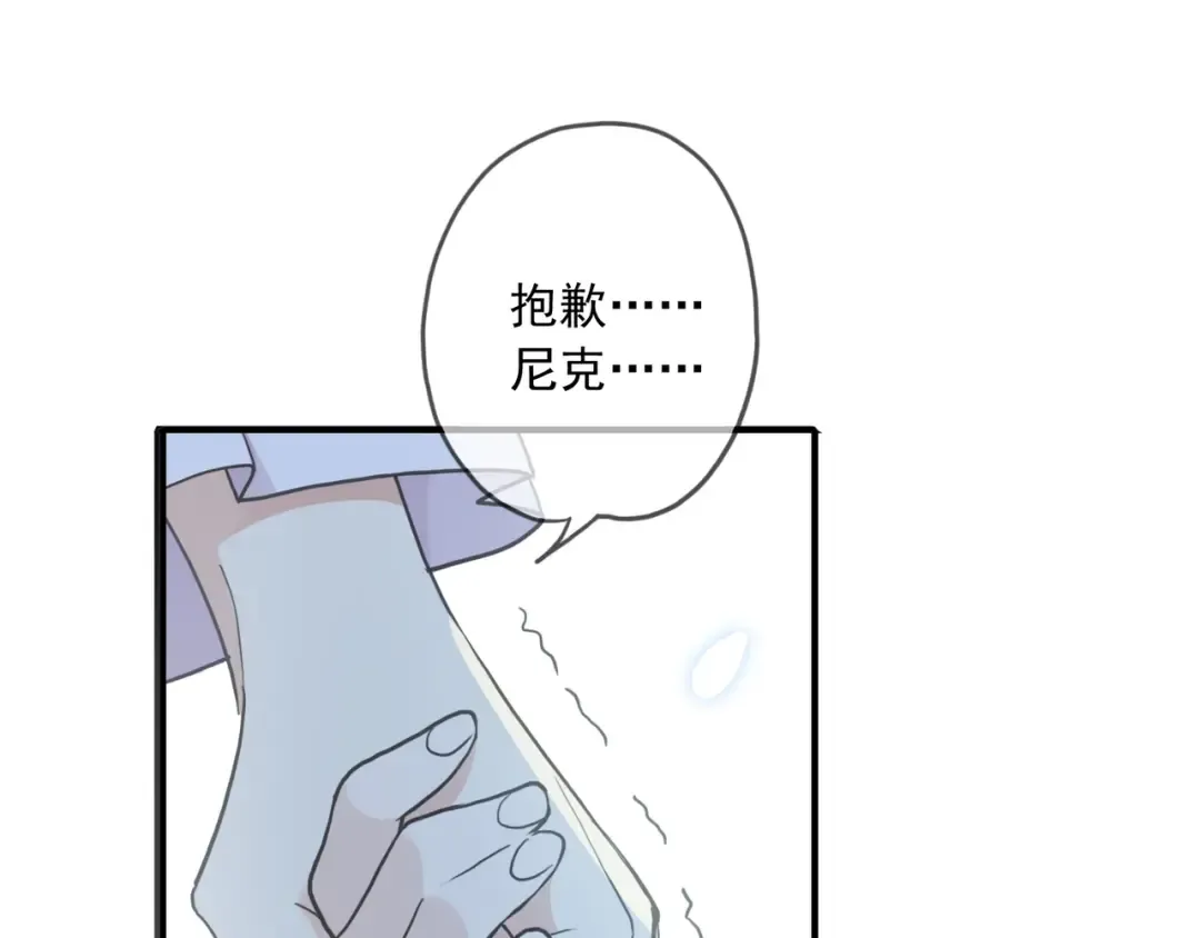 番外七 那个…你的名字？ 第121页