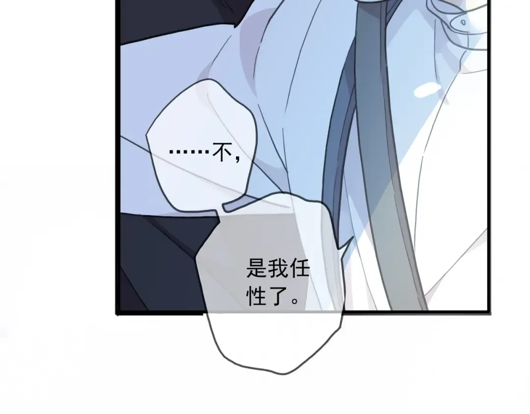 番外七 那个…你的名字？ 第126页