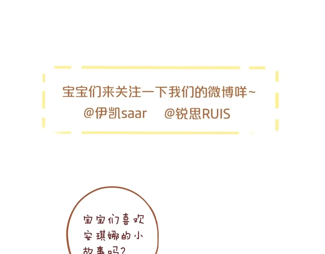 番外七 那个…你的名字？ 第135页