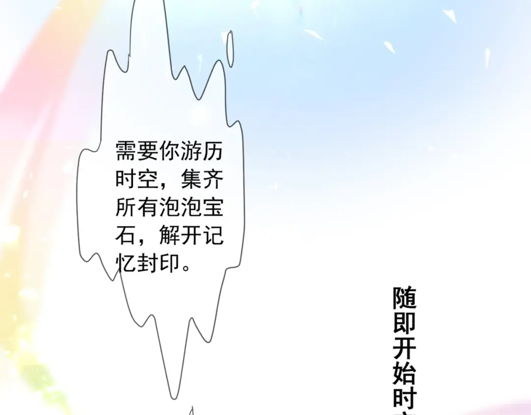 小剧场 穿越时空爱上你 第18页