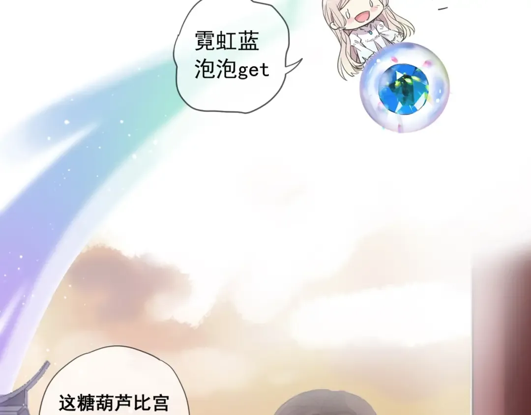 小剧场 穿越时空爱上你 第27页