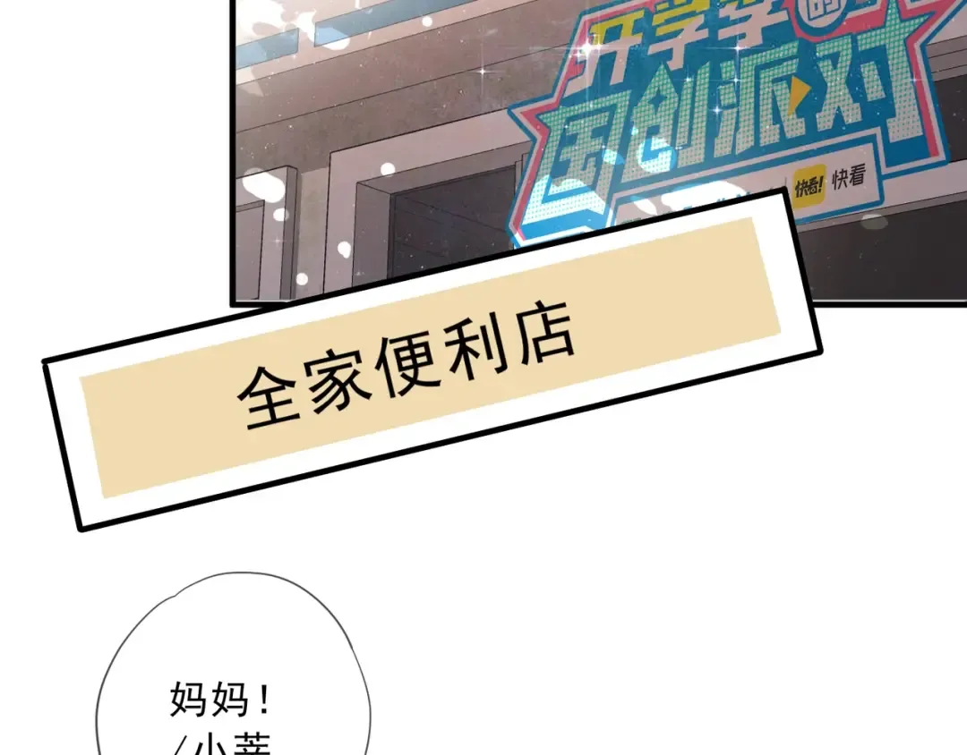 开学季的国创派对 第11页