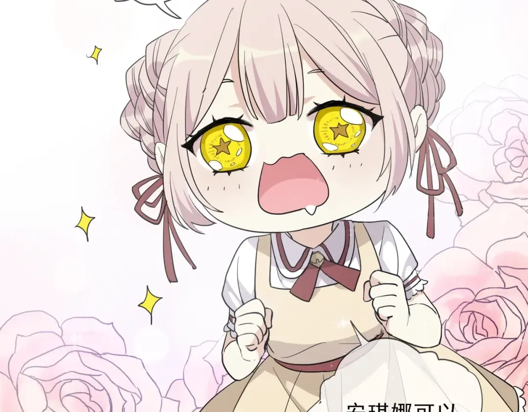 开学季的国创派对 第19页