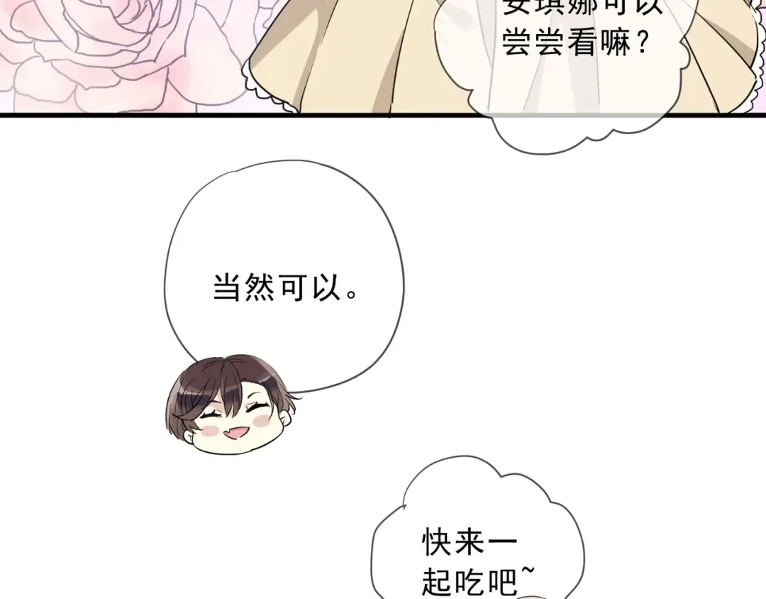 开学季的国创派对 第20页