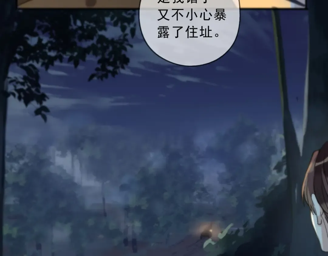 番外 暗处的人 第82页