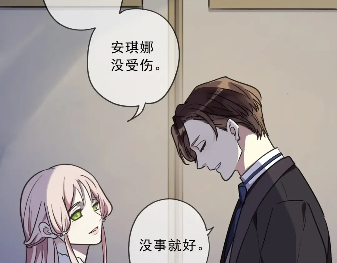 番外 暗处的人 第91页