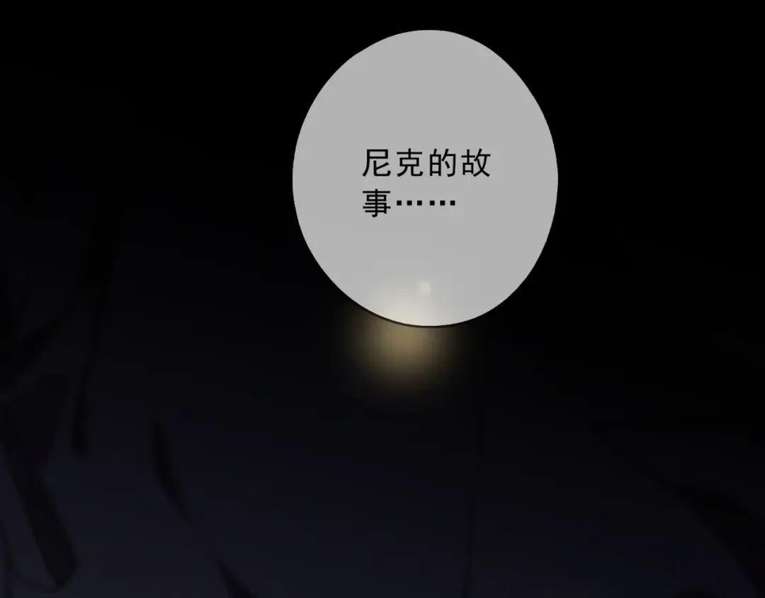 番外 暗处的人 第98页