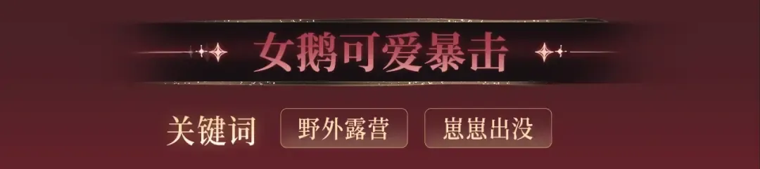 甜美的咬痕特典季11月27日上线 第4页