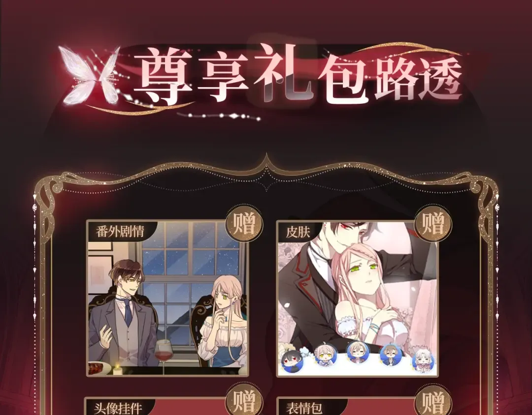 甜美的咬痕特典季11月27日上线 第6页