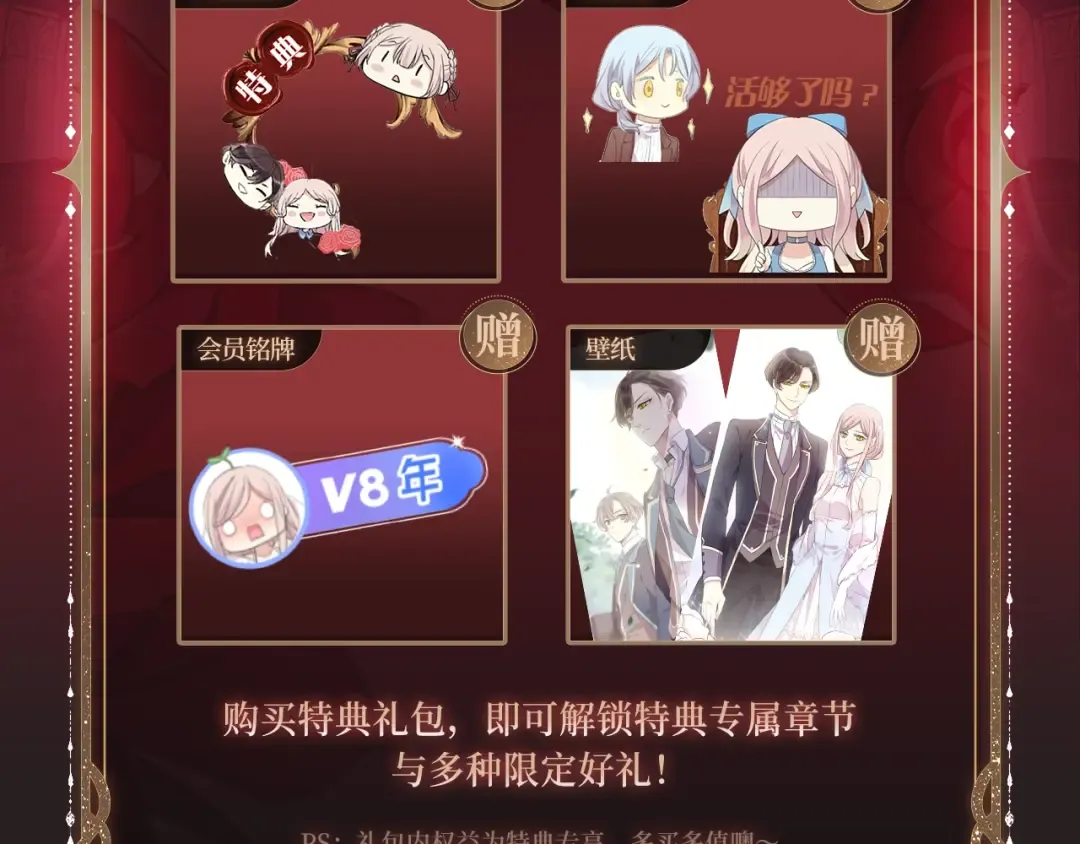 甜美的咬痕特典季11月27日上线 第7页