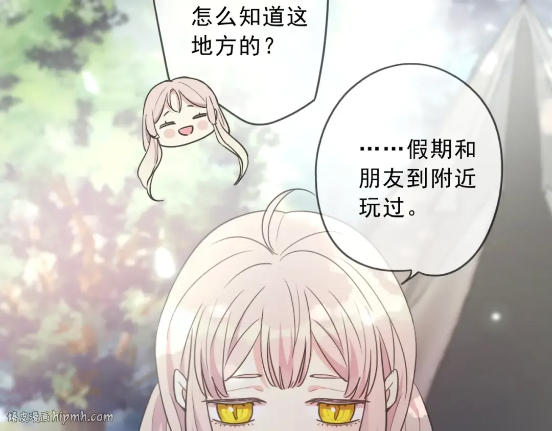 特典2 露营 第8页