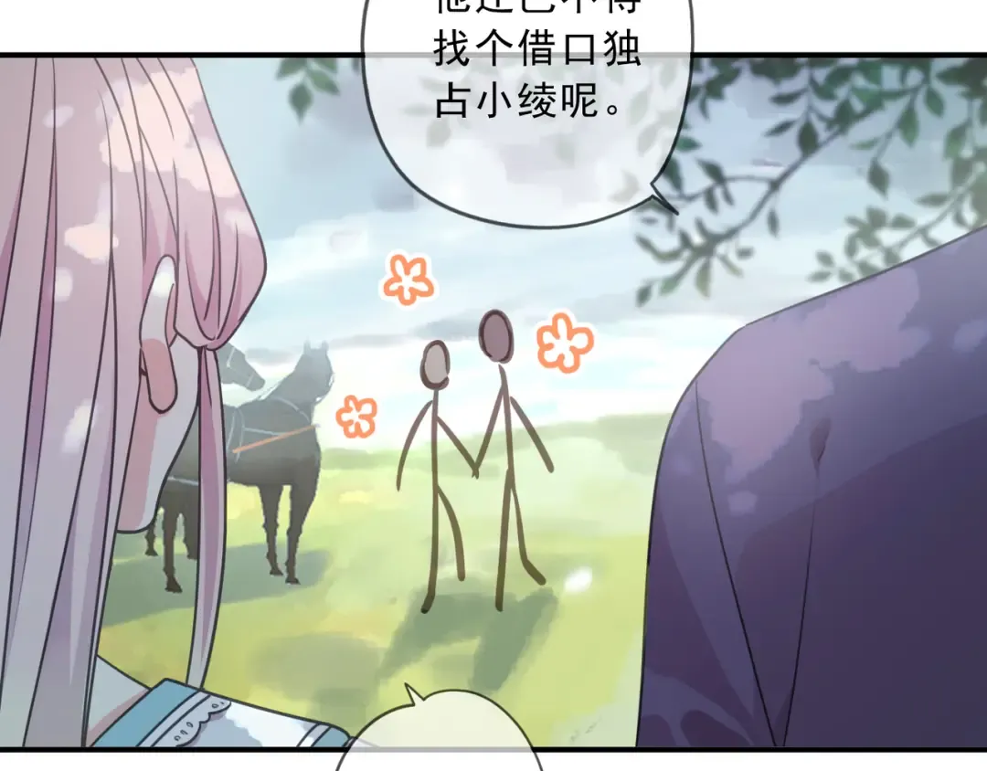 特典2 露营 第38页