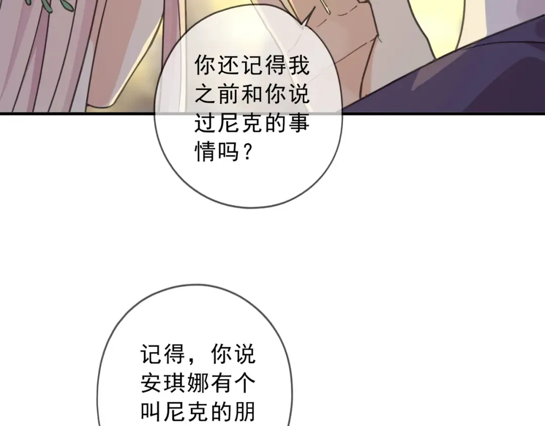 特典2 露营 第86页