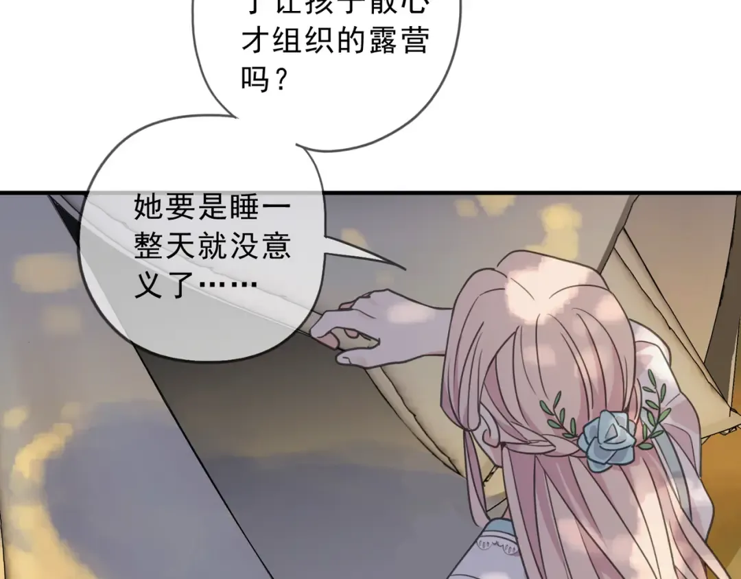 特典2 露营 第92页