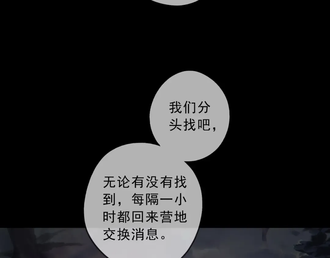 特典3 夜聊 第9页
