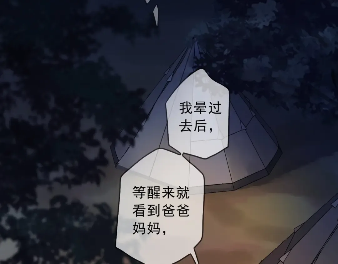 特典3 夜聊 第66页