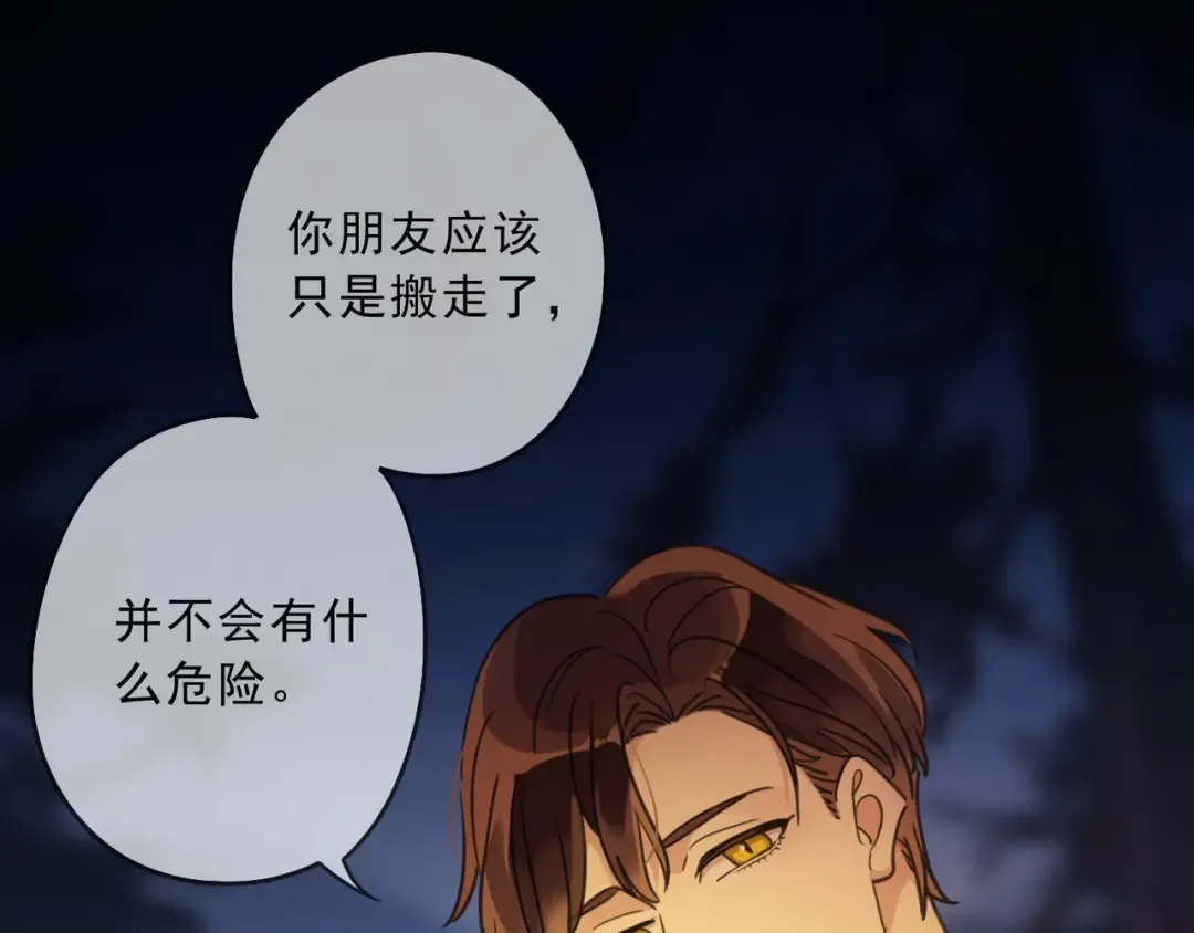 特典3 夜聊 第70页
