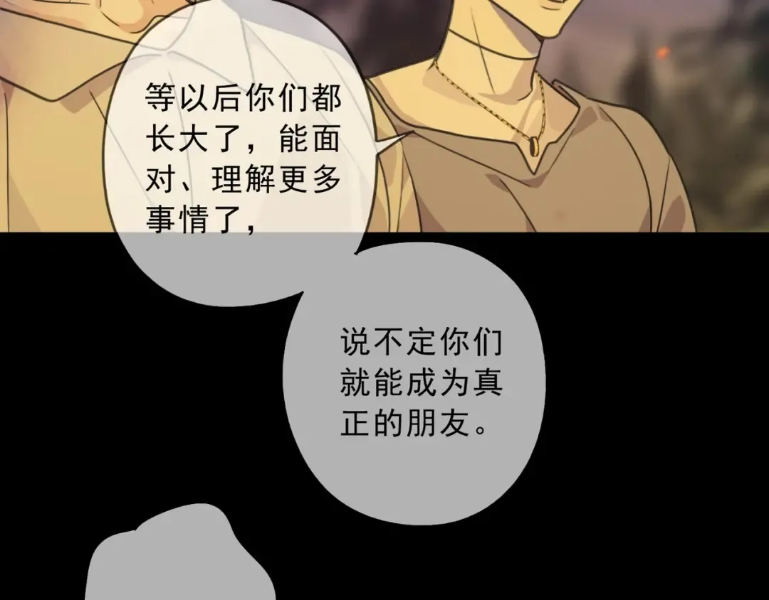 特典3 夜聊 第76页