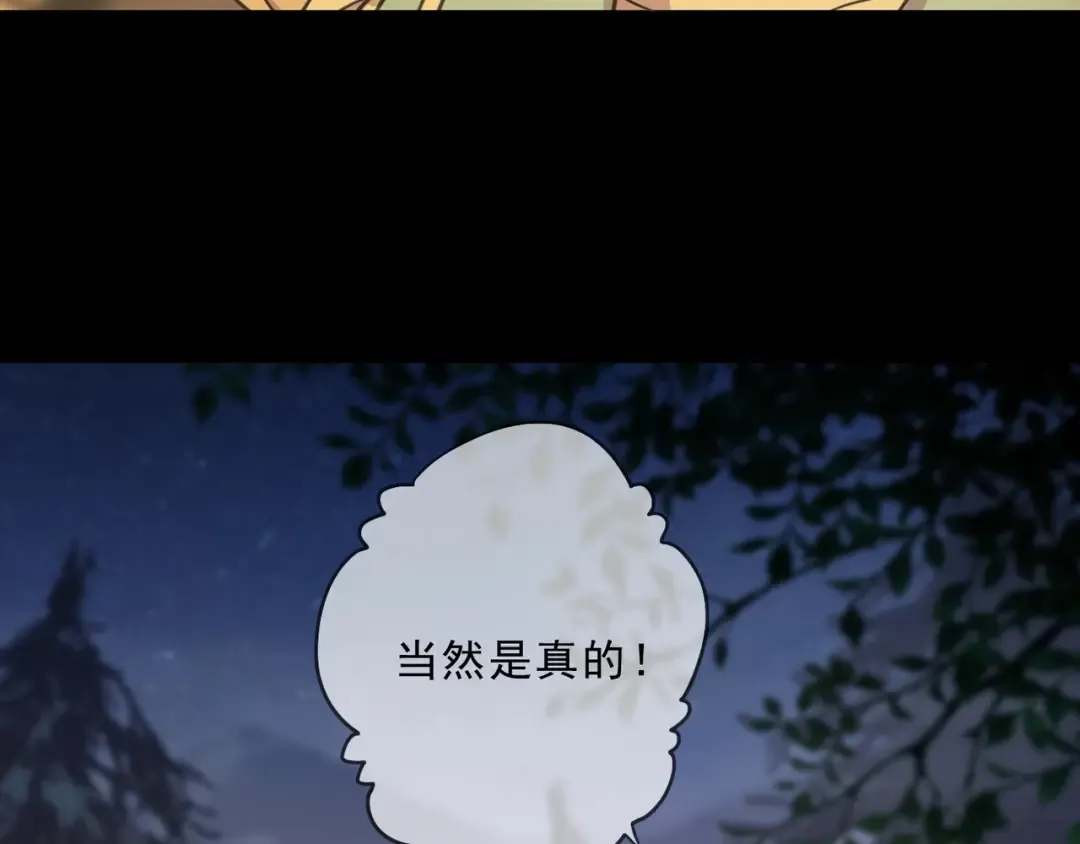 特典3 夜聊 第78页