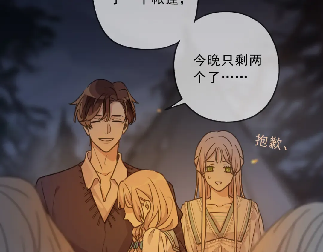 特典3 夜聊 第94页