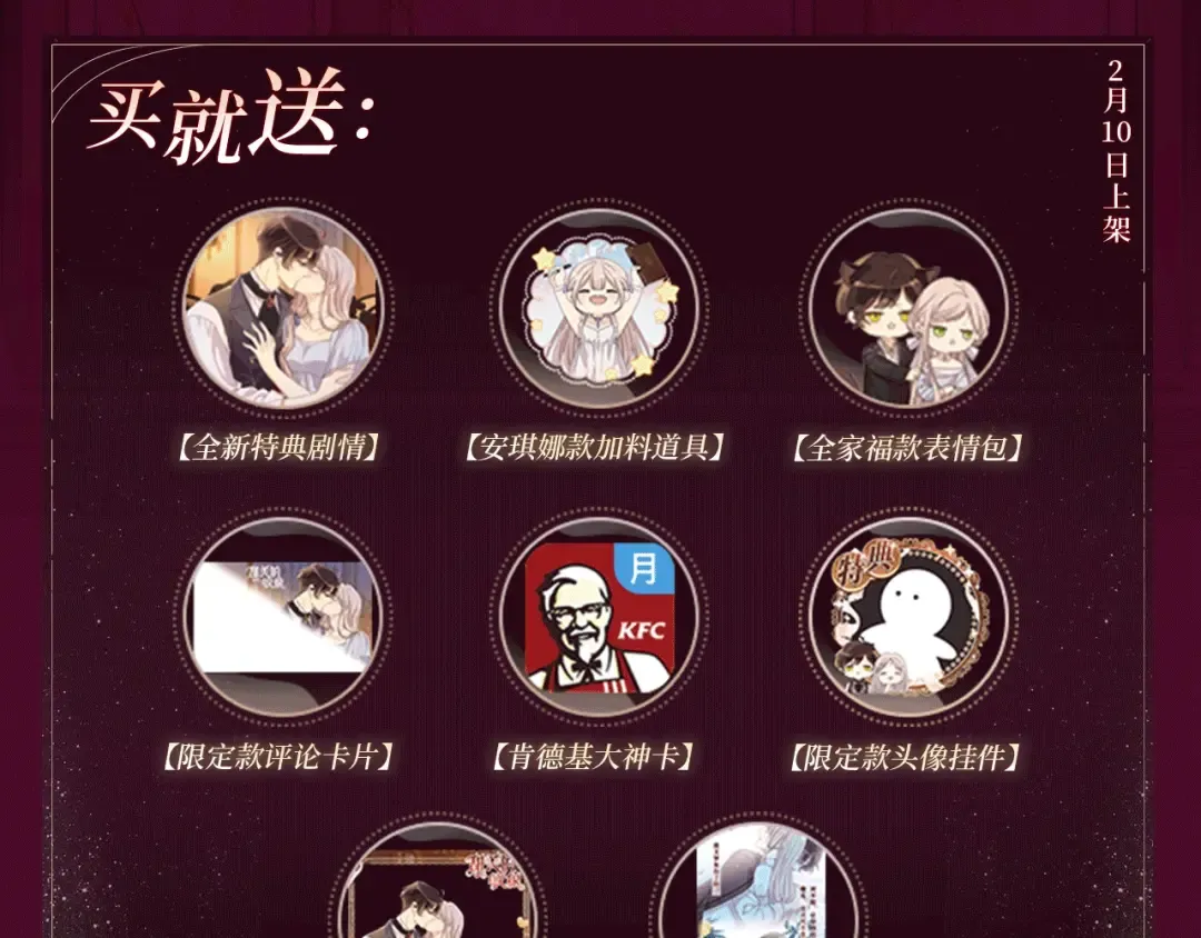 特典公开：2月10日 甜美的咬痕 童言相携 莘逸CP又生了！ 第4页