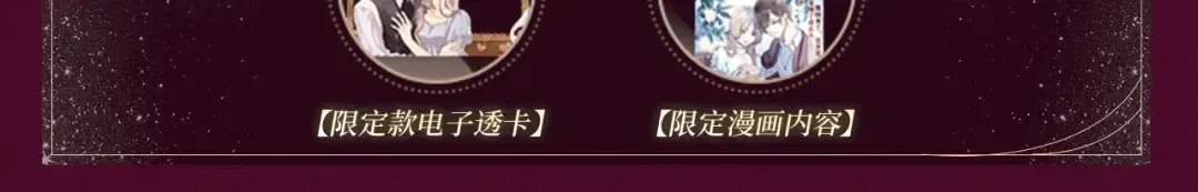 特典公开：2月10日 甜美的咬痕 童言相携 莘逸CP又生了！ 第5页