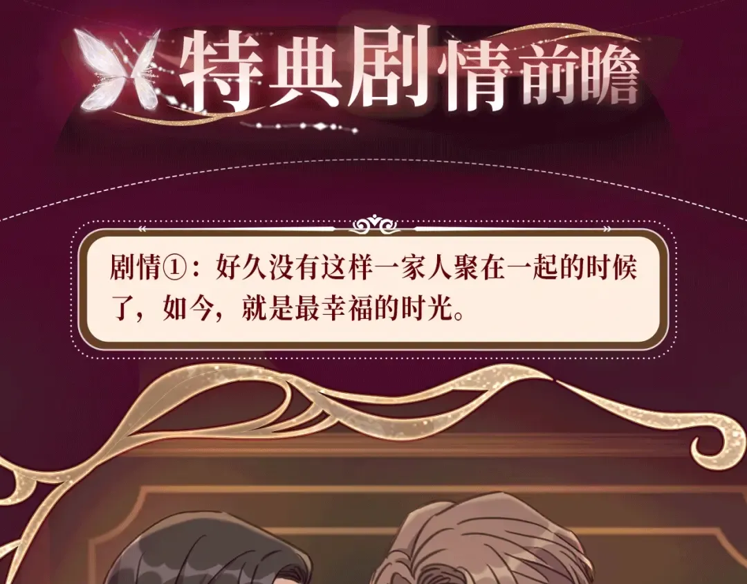 特典公开：2月10日 甜美的咬痕 童言相携 莘逸CP又生了！ 第6页