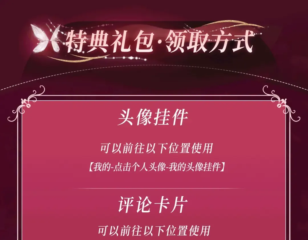 特典公开：2月10日 甜美的咬痕 童言相携 莘逸CP又生了！ 第12页