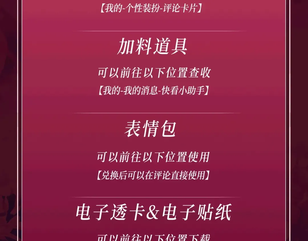 特典公开：2月10日 甜美的咬痕 童言相携 莘逸CP又生了！ 第13页