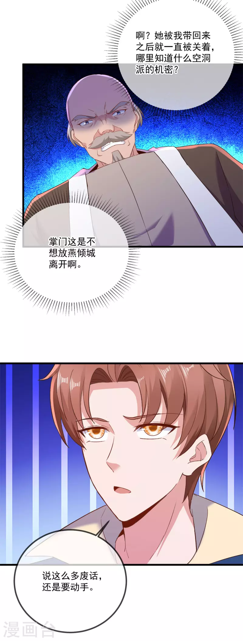 第193话 压制 第3页