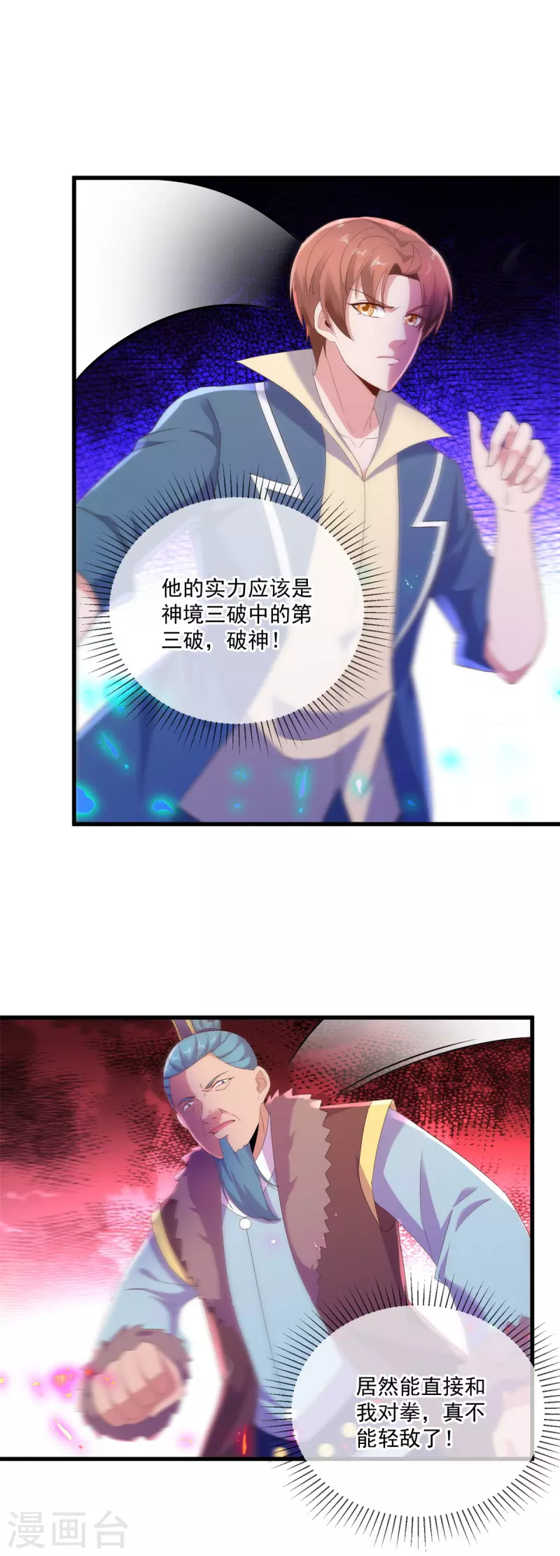 第193话 压制 第9页