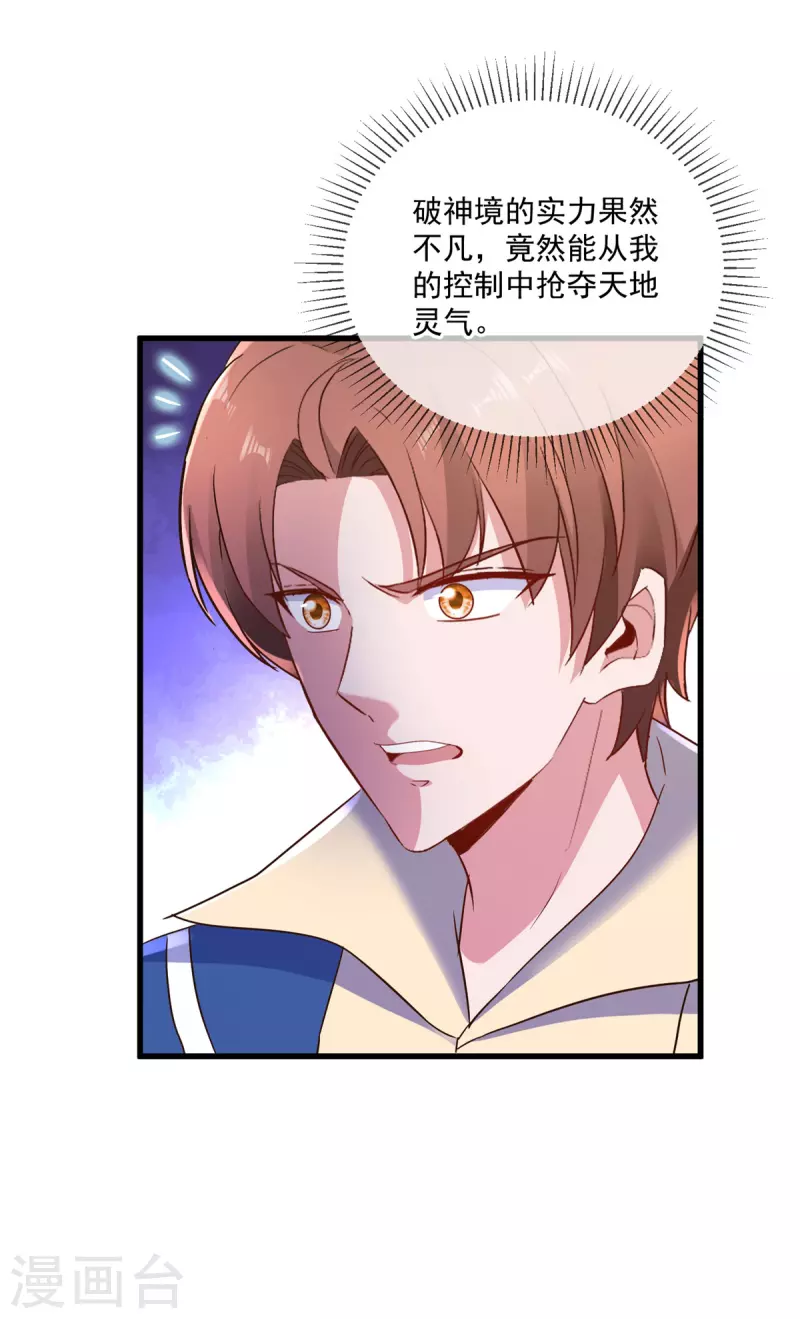 第193话 压制 第13页