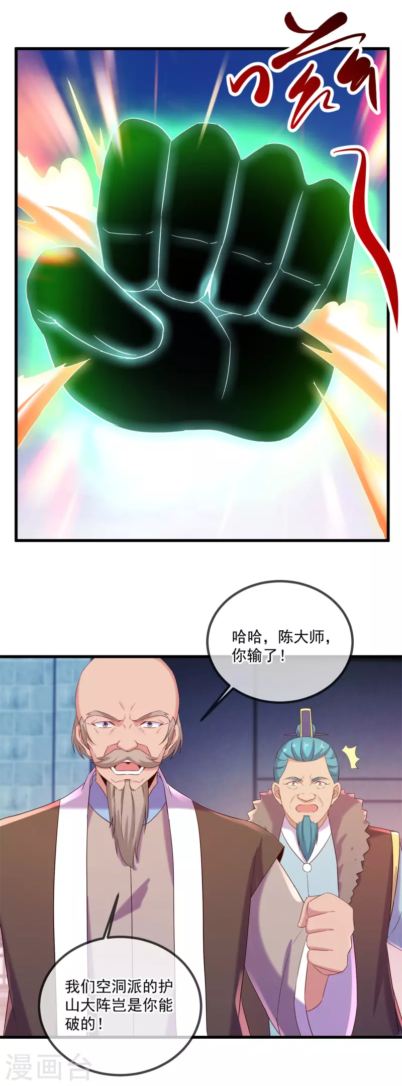 第194话 破阵 第3页