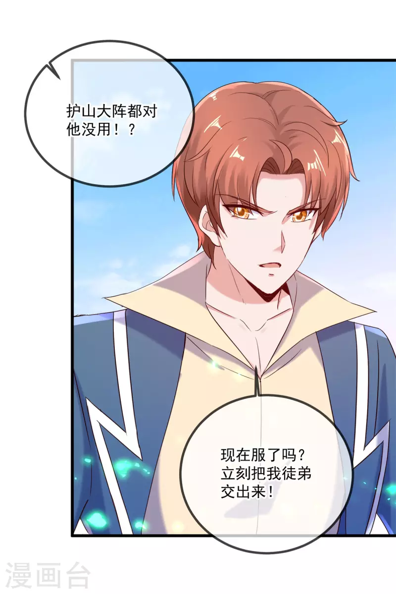 第194话 破阵 第6页