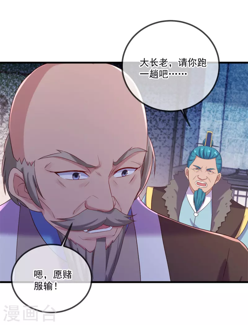 第194话 破阵 第8页