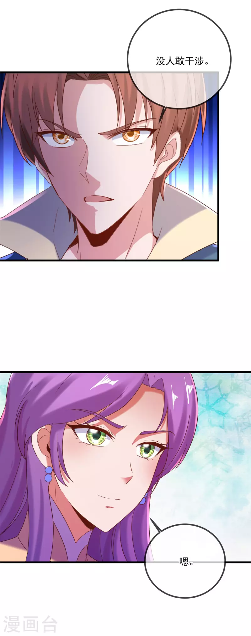 第194话 破阵 第11页