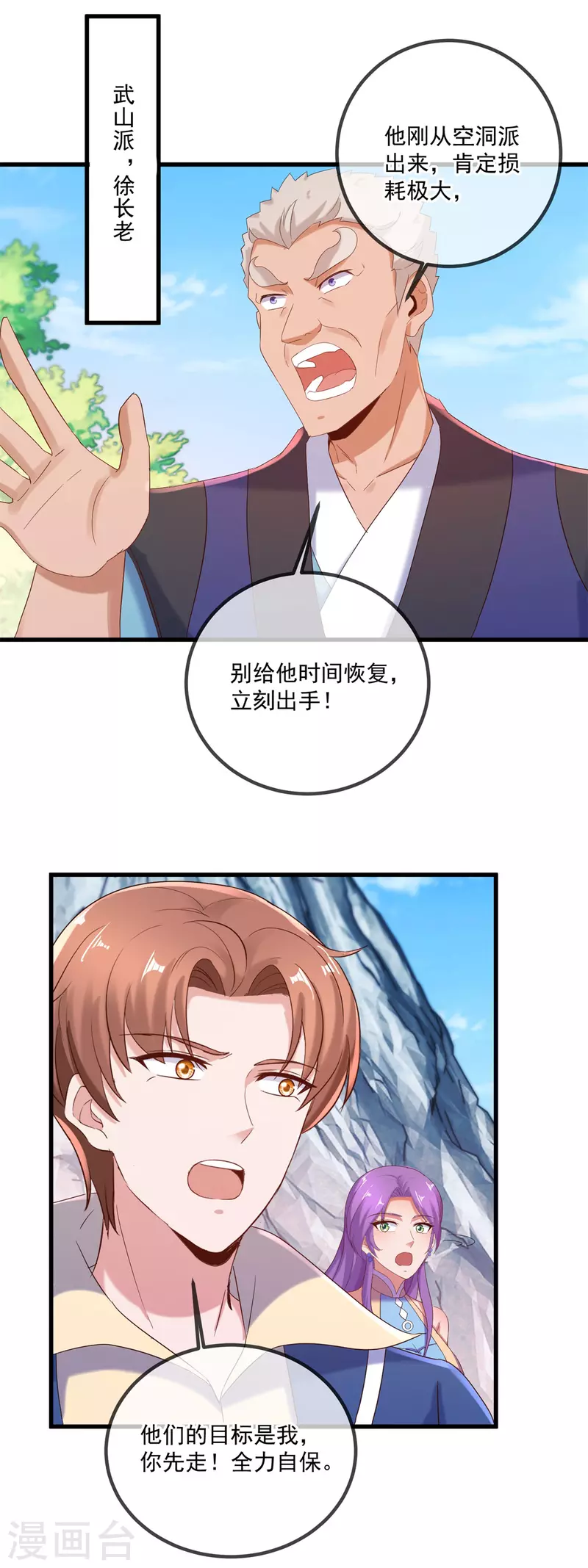 第194话 破阵 第17页