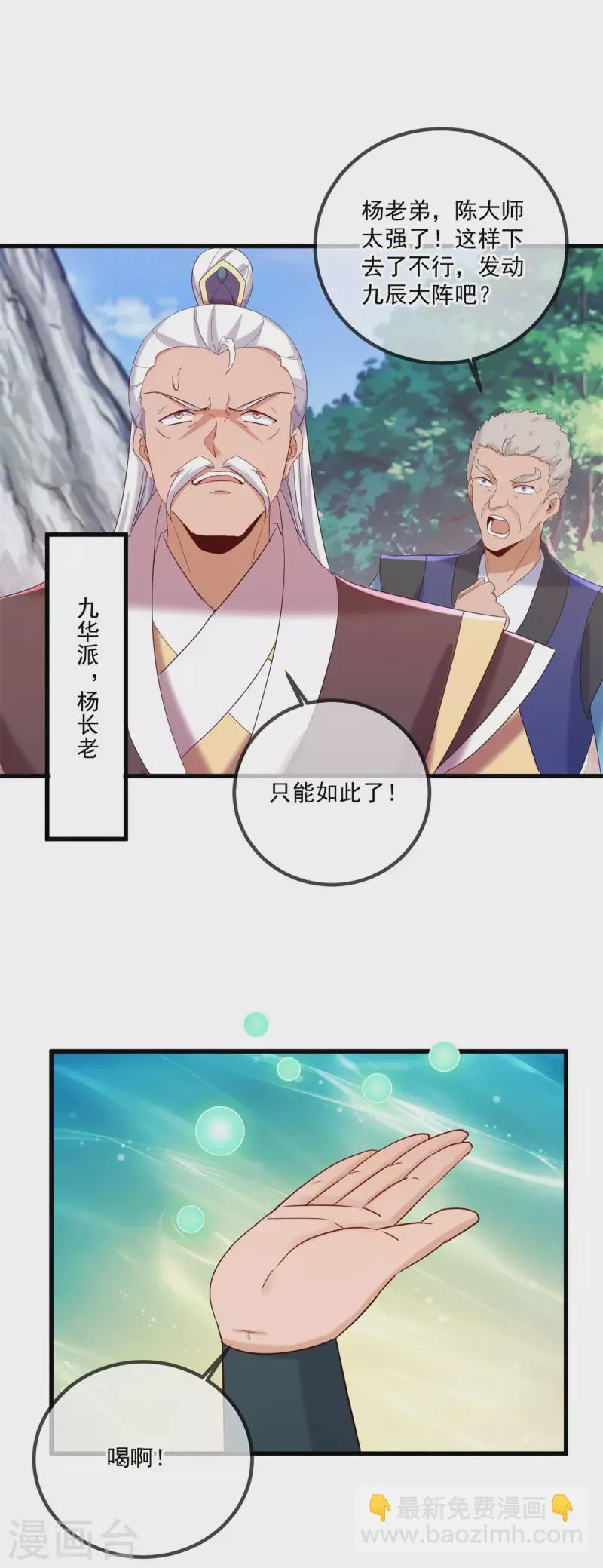 第194话 破阵 第19页