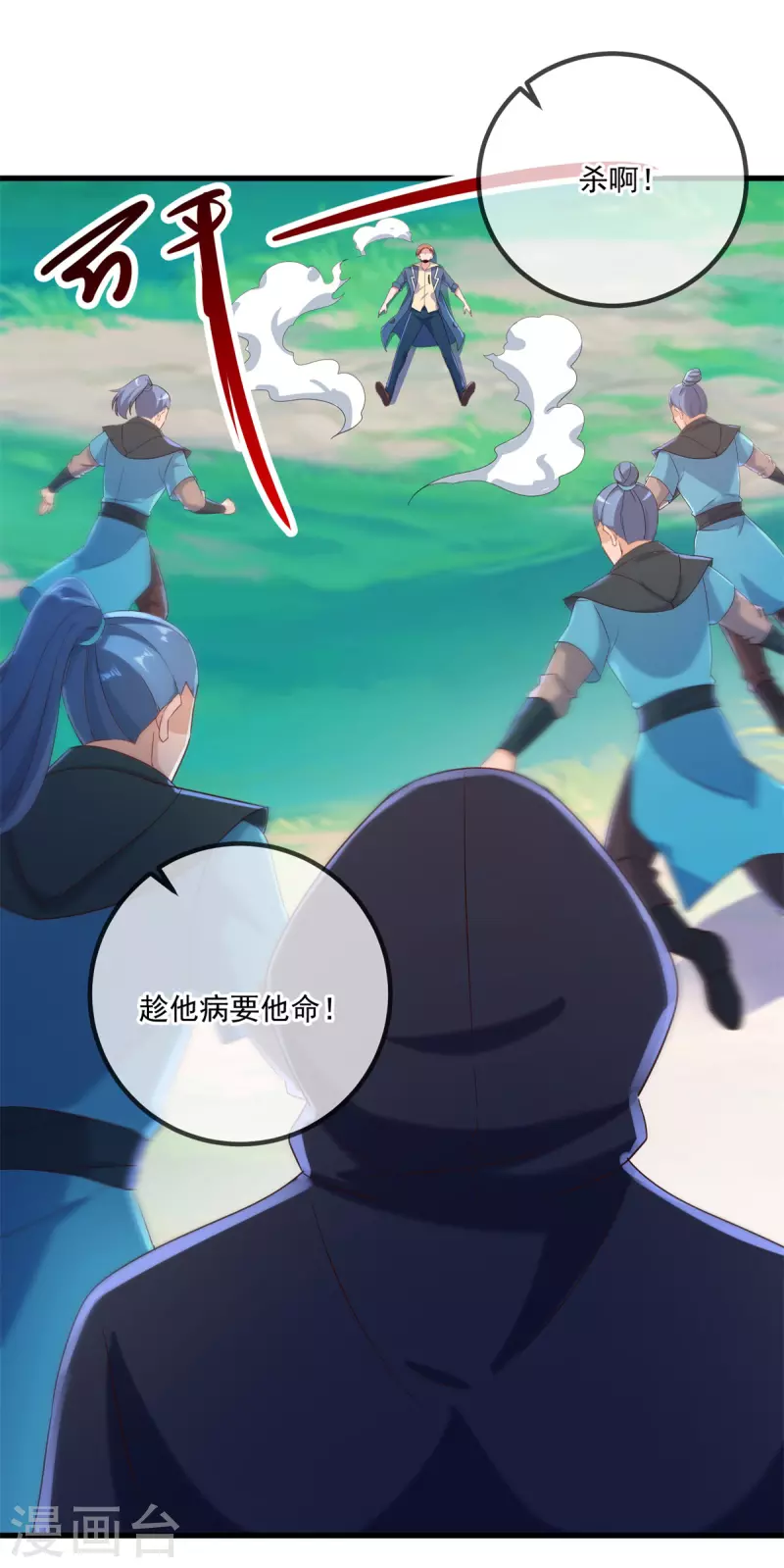 第195话 寂灭 第11页