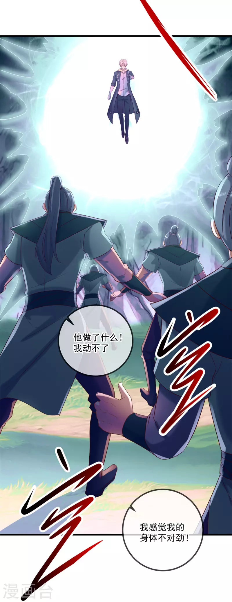 第195话 寂灭 第17页