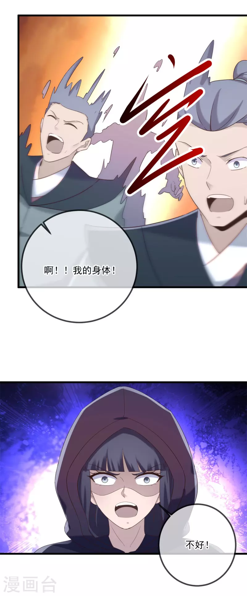第195话 寂灭 第18页