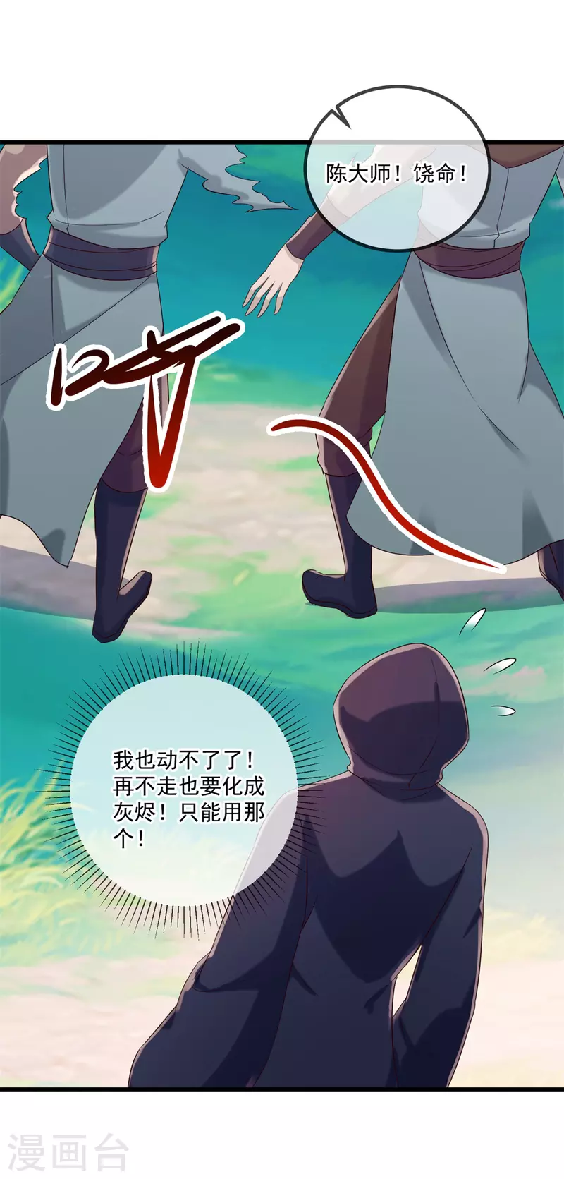 第195话 寂灭 第19页