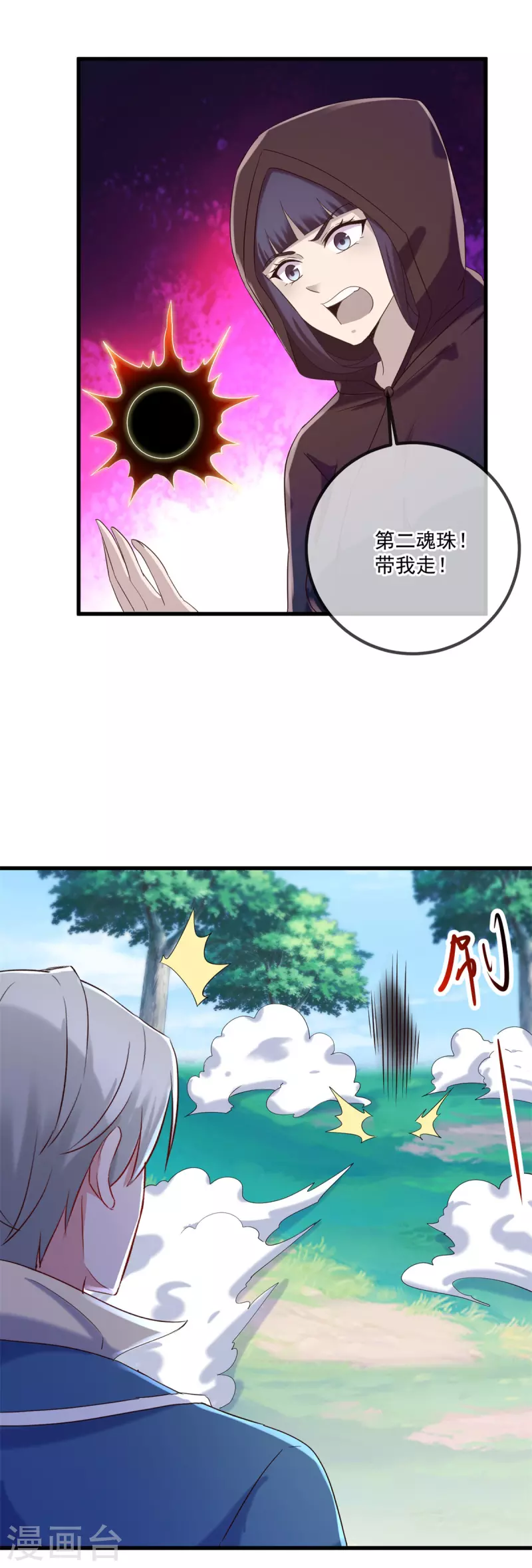 第195话 寂灭 第20页