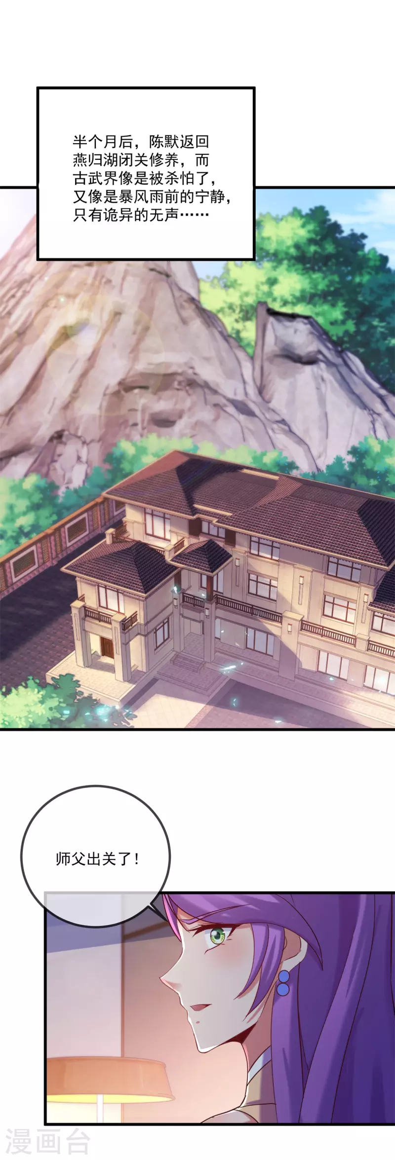 第195话 寂灭 第23页