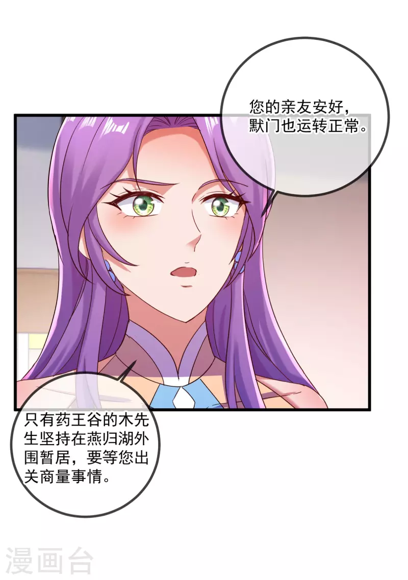 第195话 寂灭 第25页