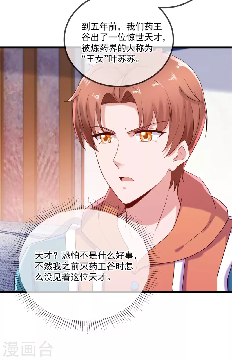 第195话 寂灭 第28页